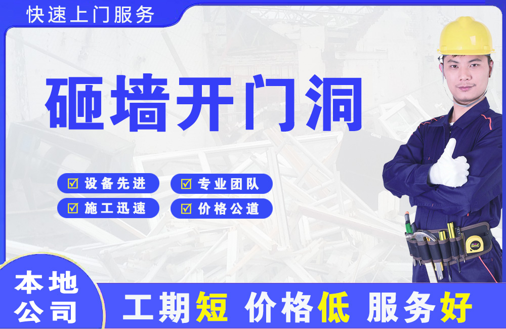 白塔砸墙开门洞