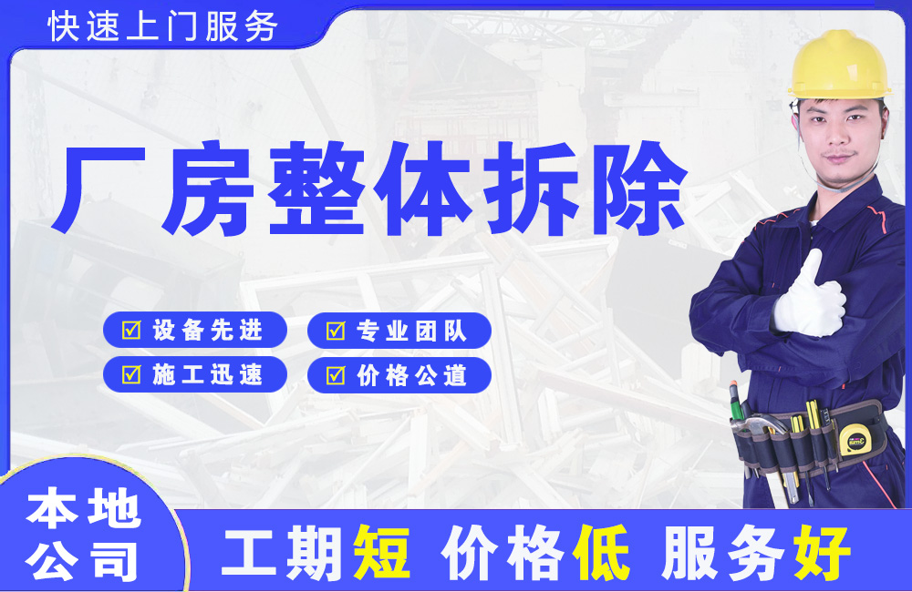 白塔厂房整体拆除